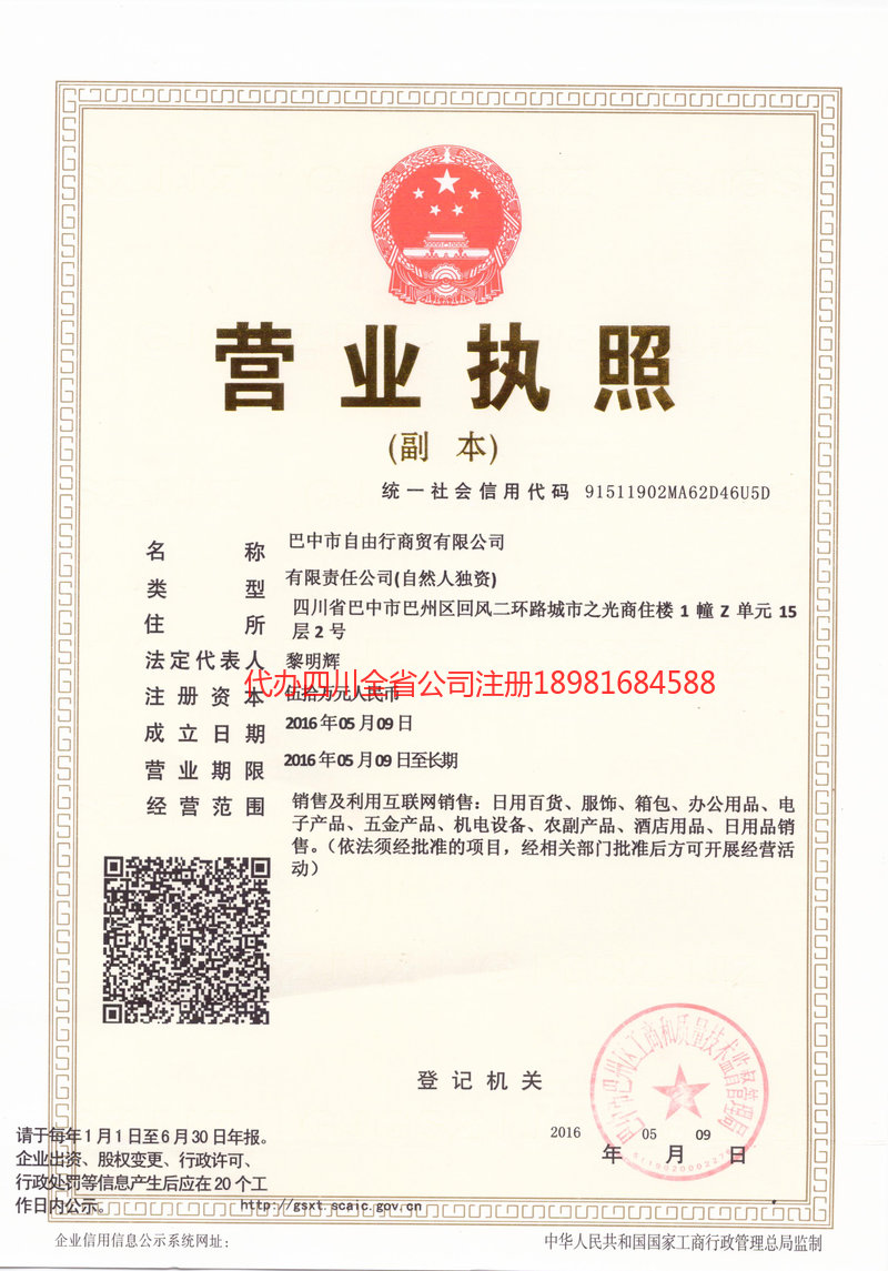 景洪景洪自由行商贸有限公司