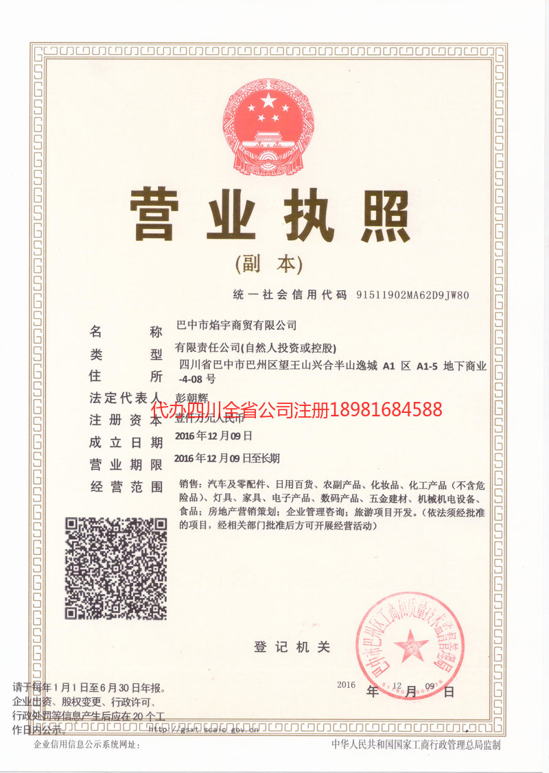 景洪景洪焰宇商贸有限公司