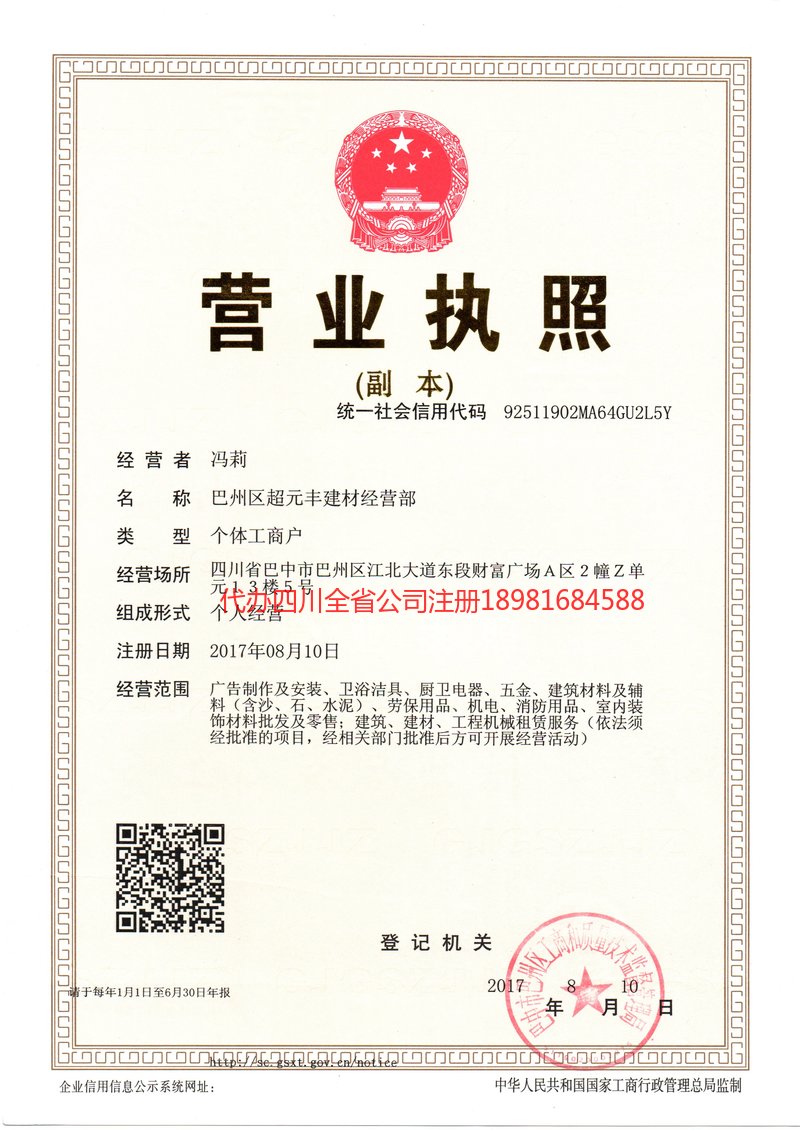 景洪景洪超元丰建材经营部