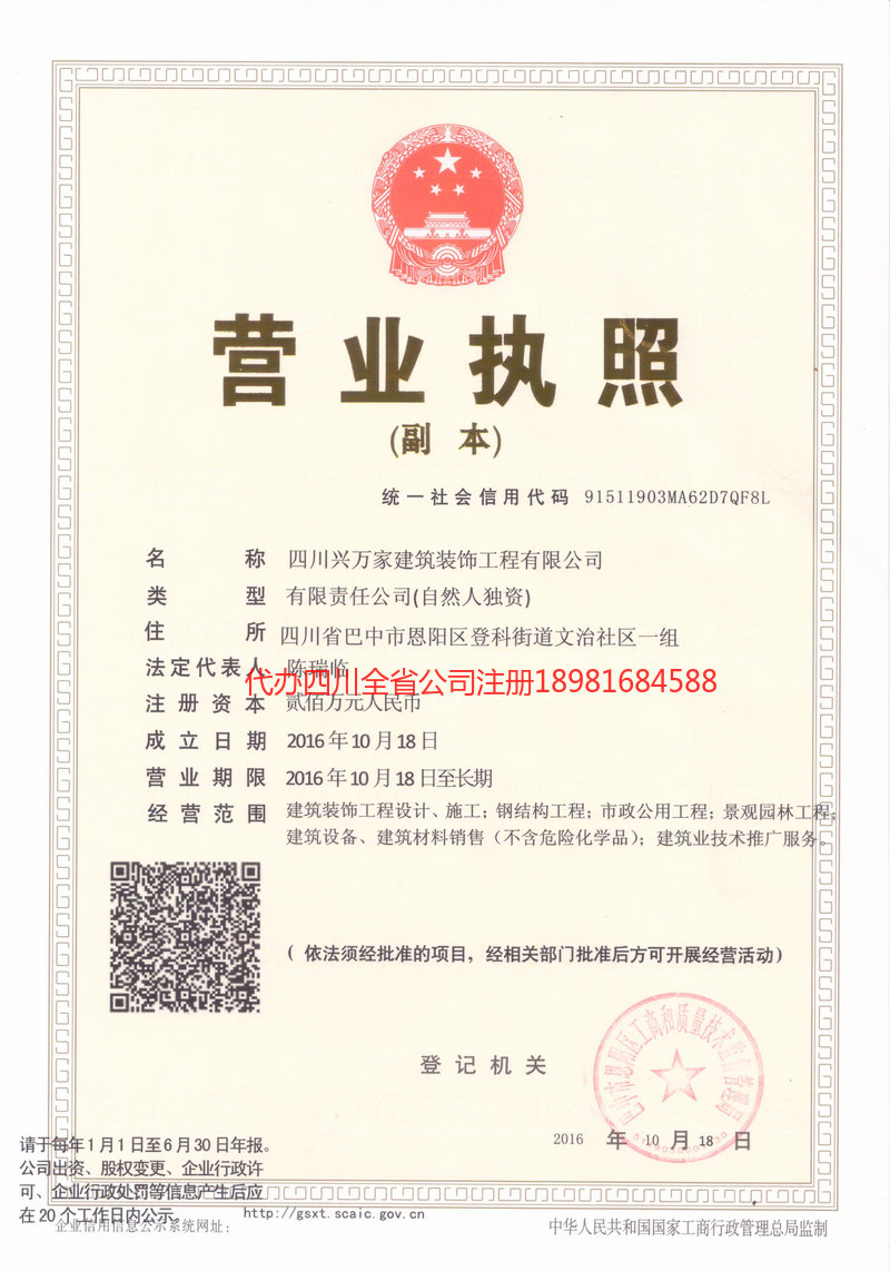 景洪景洪兴万家建筑装饰工程有限公司