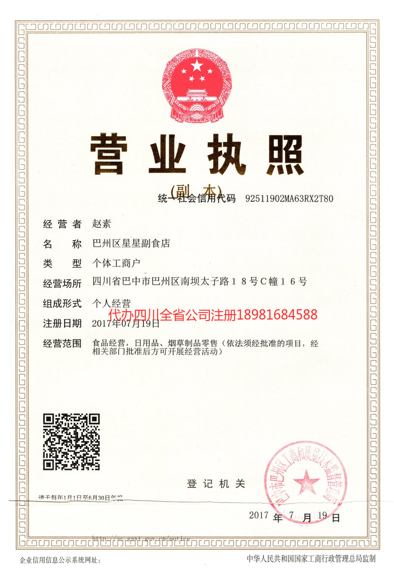 景洪景洪星星副食店