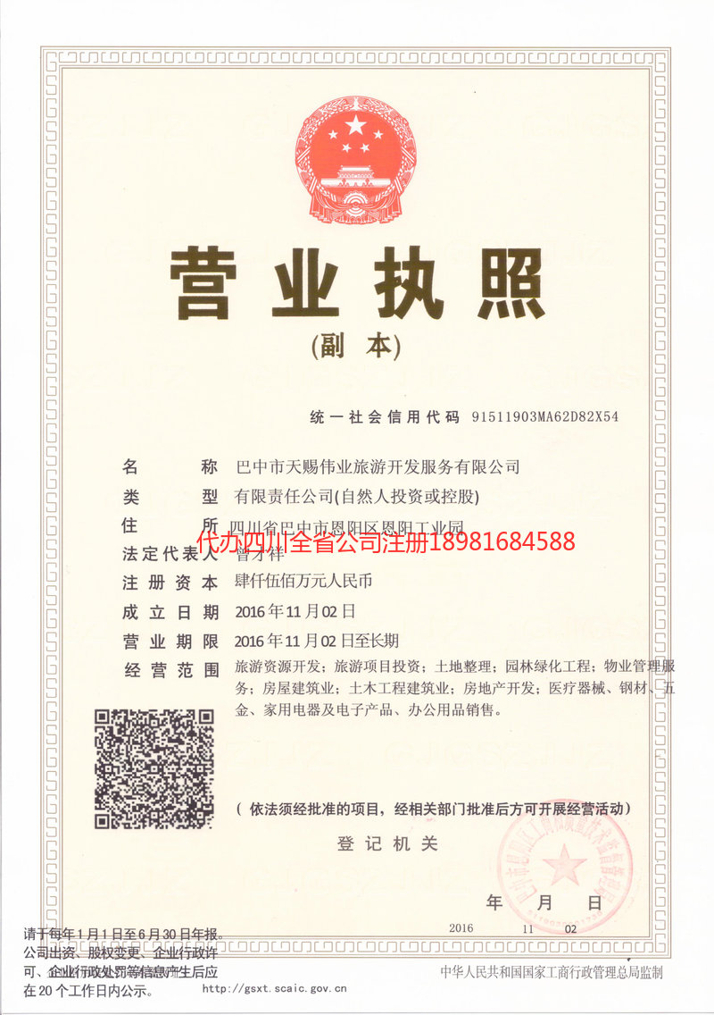 景洪景洪天赐伟业旅游开发服务有限公司