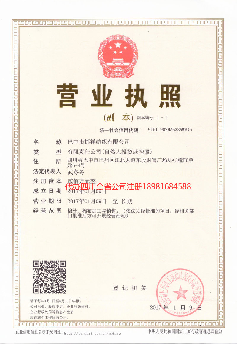 景洪景洪邯祥纺织有限公司