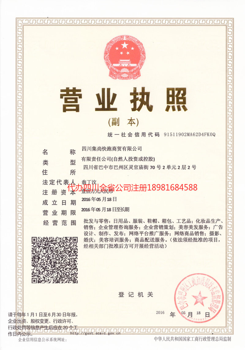 景洪景洪集尚快跑商贸有限公司