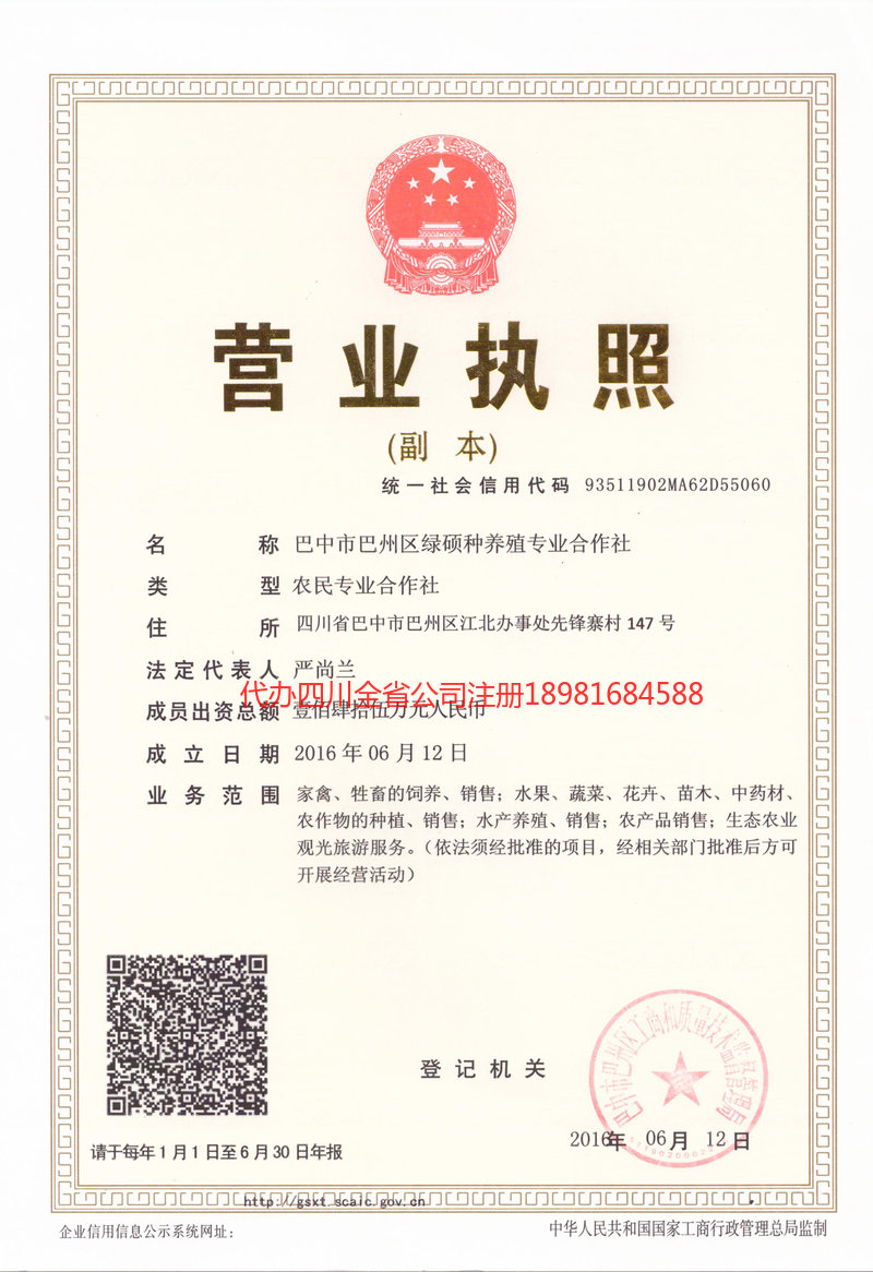 景洪景洪绿硕种养殖专业合作社