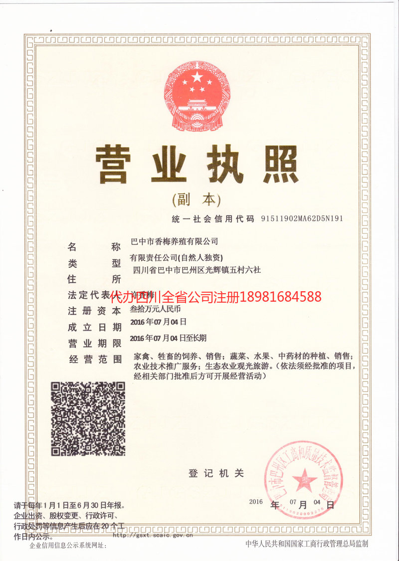 景洪景洪香梅养殖有限公司