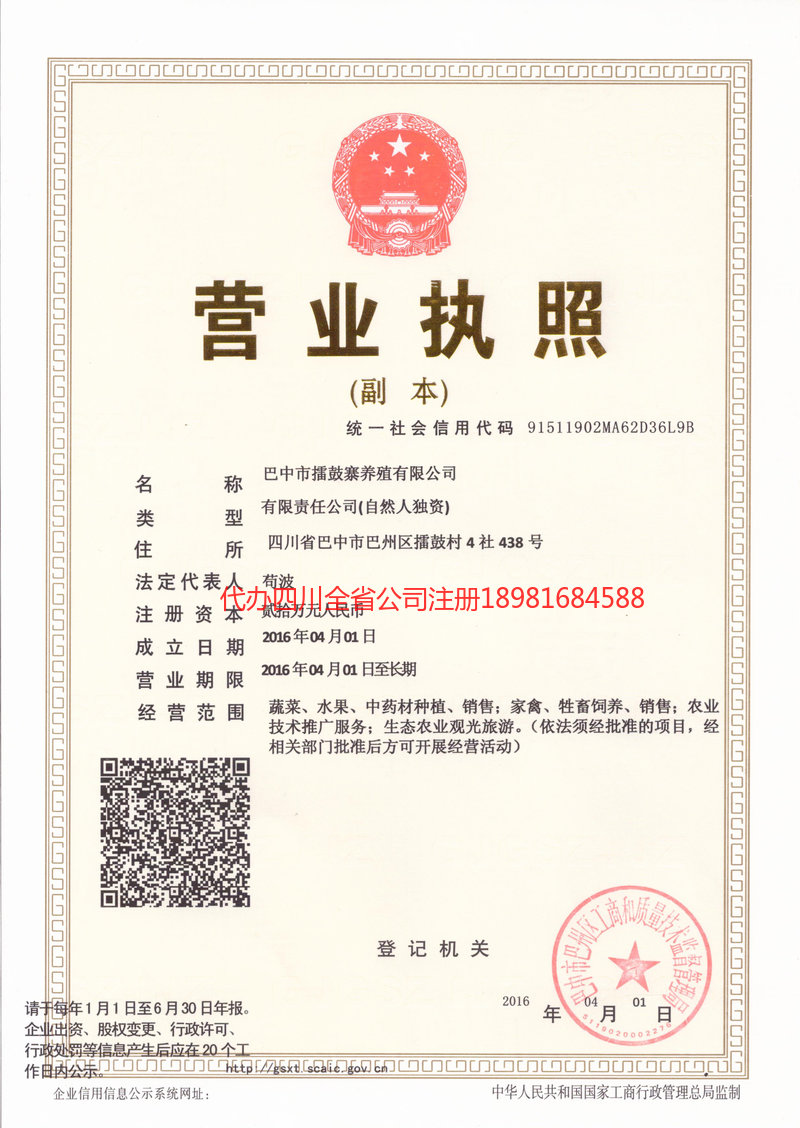 景洪景洪擂鼓寨养殖有限公司