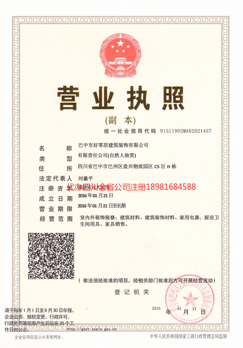 景洪景洪好零居建筑装饰有限公司