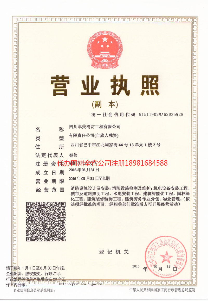 景洪景洪卓美消防工程有限公司