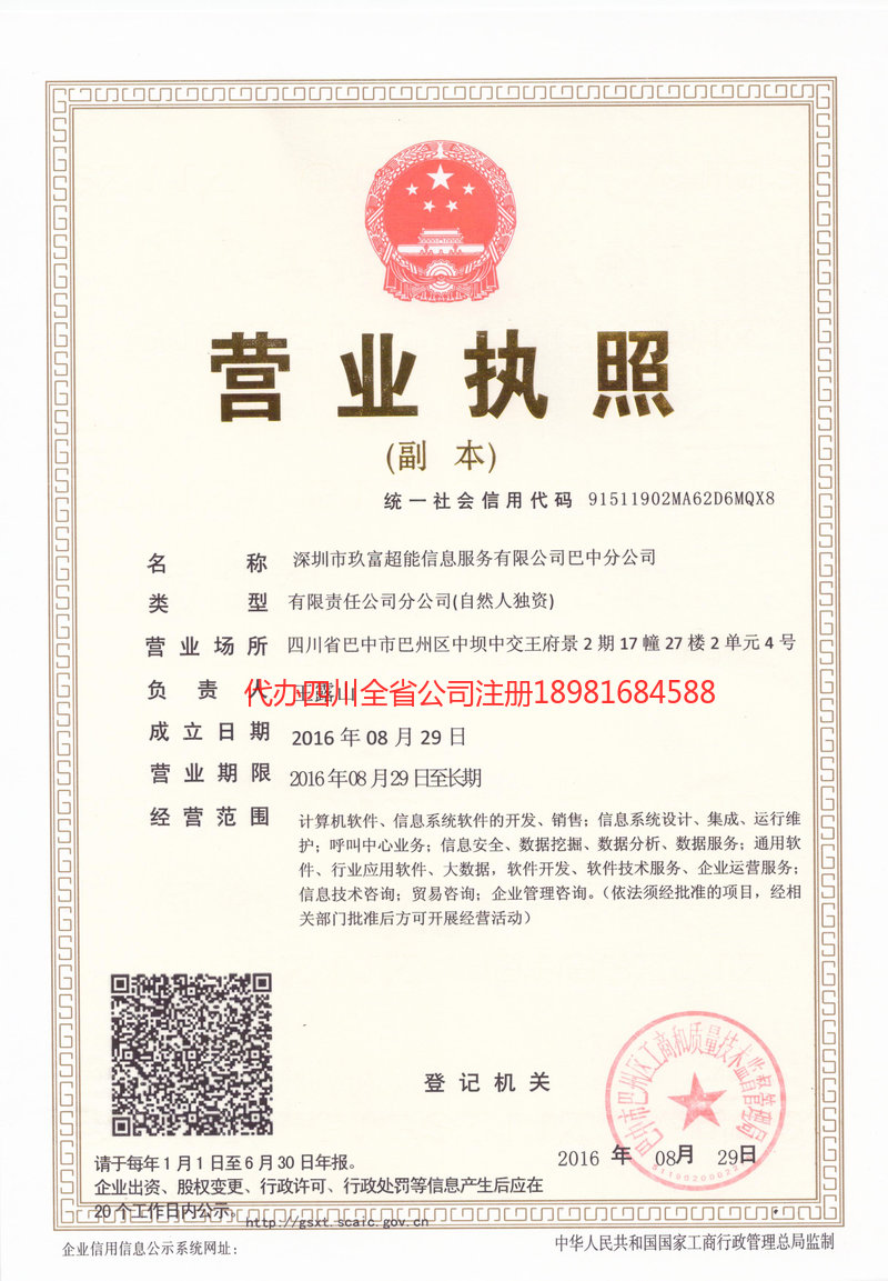 景洪景洪玖富超能信息服务有限公司